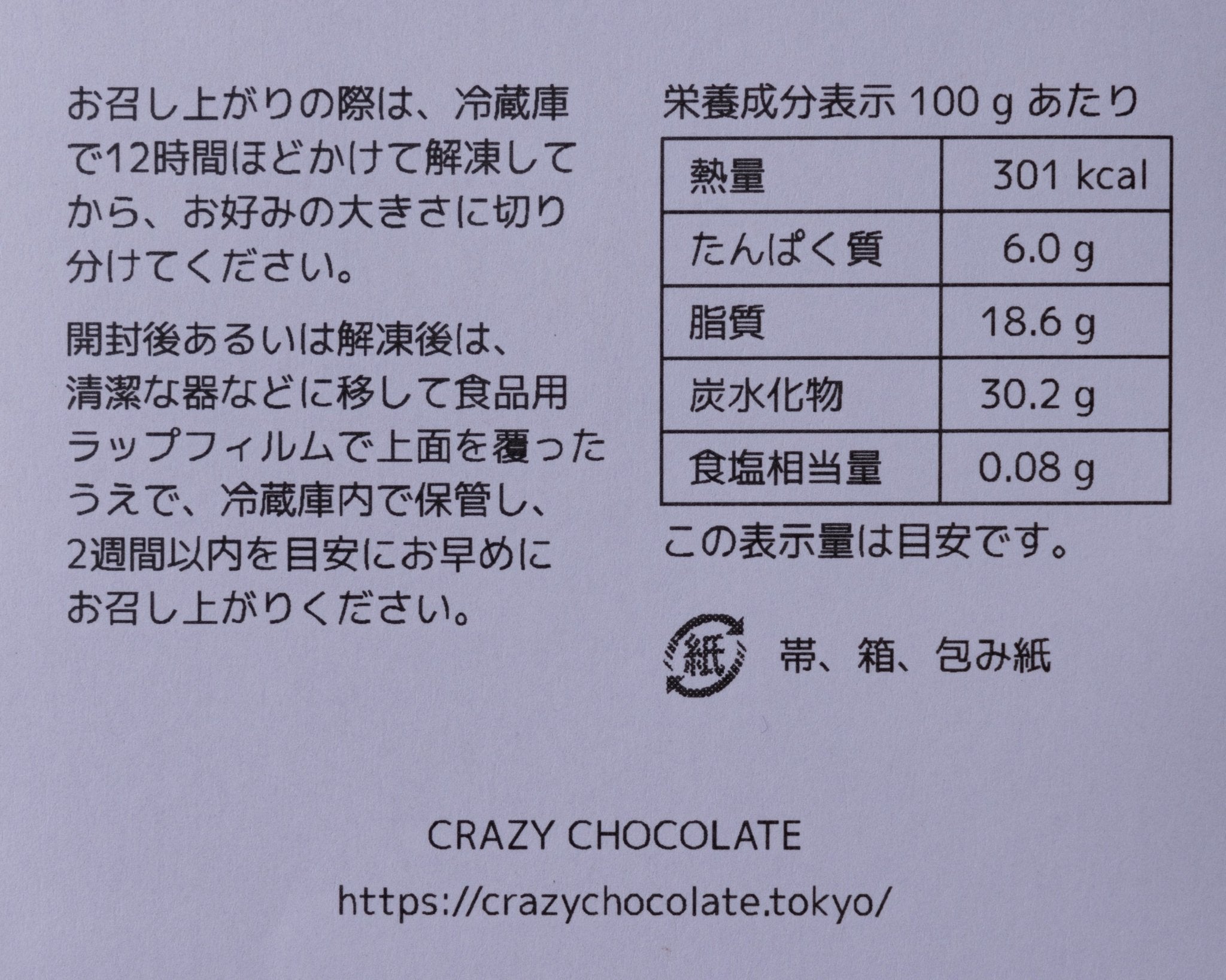 No. 0 小 – クレイジーチョコレートオンラインショップ
